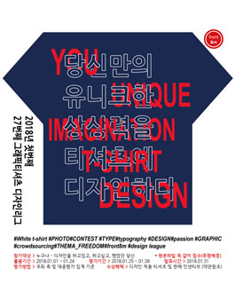 제 27회 티셔츠 디자인리그.