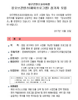 킹오브콘텐츠(해외프로그램) 참가팀 모집 공고.