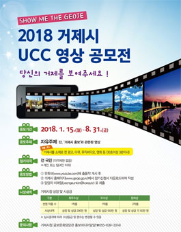 2018 거제시 UCC 영상 공모전.