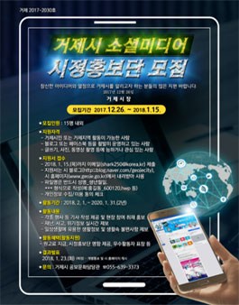 거제시 소셜미디어 시정홍보단 모집.