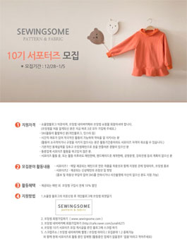 쏘잉썸 10기 서포터즈를 모집.