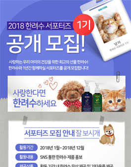2018 한려수 서포터즈 1기 공개 모집.