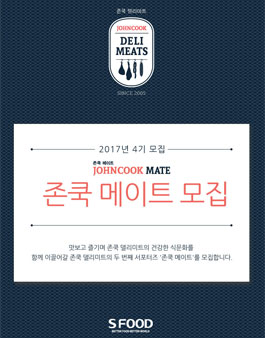 존쿡 메이트 4기 모집.