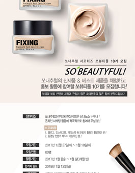 쏘내추럴 서포터즈 쏘뷰티풀 10기 모집.