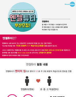 엔젤튜터 부산 모집(교육봉사 끝판왕).