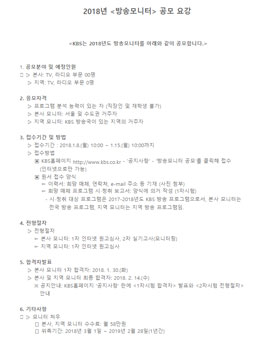 KBS 2018년 방송모니터 모집.