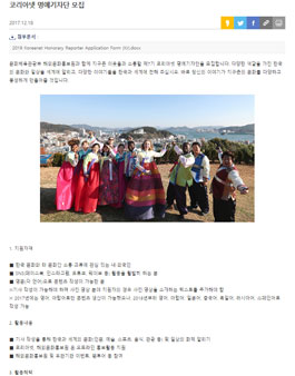 해외문화홍보원 2018 코리아넷 명예기자단 모집.