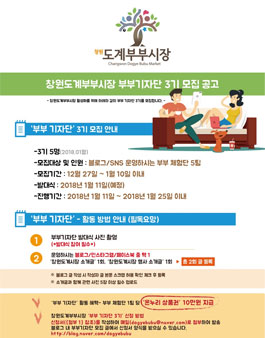 창원도계부부시장 부부기자단 3기 모집.