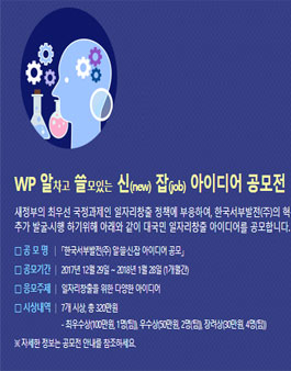 한국서부발전(주)  알·쓸·신·잡  아이디어 공모.