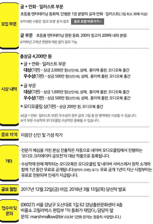 비룡소 이 동화가 재밌다 공모전