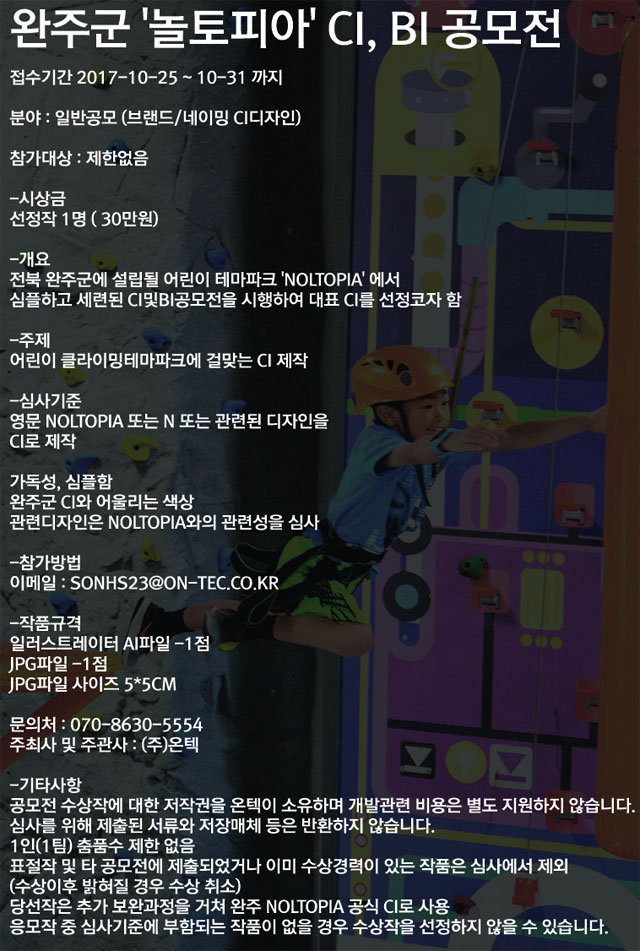 완주군 놀토피아 CI, BI 공모전 | 공모전 대외활동 - 위비티 완주군 놀토피아 CI, BI 공모전