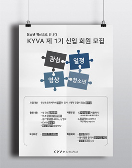 한국 청소년 영상 협회 제1기 회원 모집 .