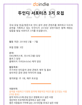 2018년 두인디 서포터즈 3기 모집.