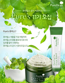 퓨어힐스 서포터즈 퓨어스 11기 모집.