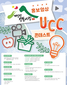 계양산전통시장 홍보영상 UCC 공모전.