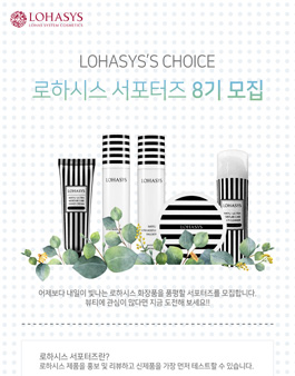로하시스 서포터즈 8기 모집.