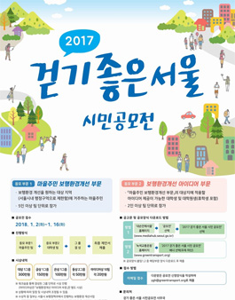 2017 걷기 좋은 서울 시민공모전.