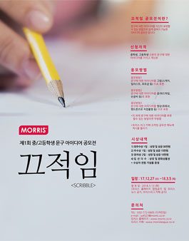 제1회 중/고등학생 문구제품 아이디어 공모전 [끄적임].