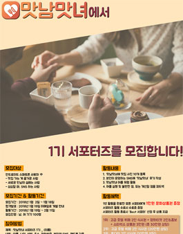 라운드피플 맛남맛녀 서포터즈 1기 모집(기간 수정).
