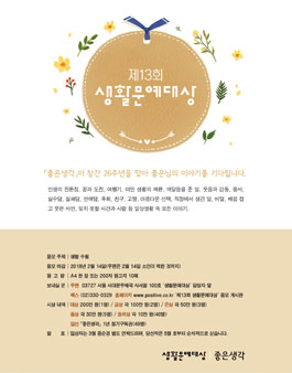 제13회 생활문예대상.