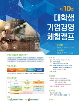 제10회 대학생 기업경영 체험캠프.