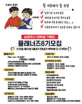 남양주시 대학생 플래너즈 8기 모집.