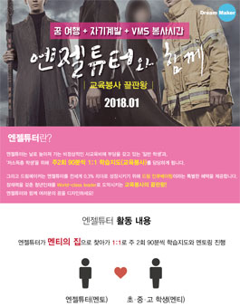 [엔젤튜터] 교육봉사+왕복 항공권+인문/사회과학 강의+VMS시간!.
