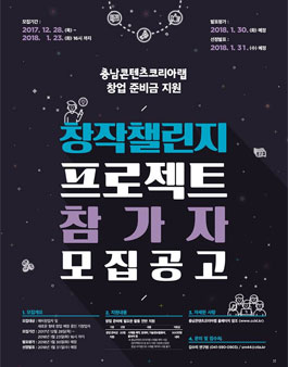 2018 창작 챌린지 참가자 모집.