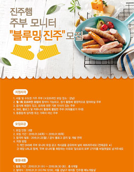 진주햄 블루밍 진주 모집.