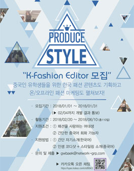 더 패셔니스타 K-Fashion Editor 모집.