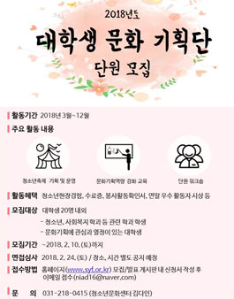 수원 청소년문화센터 2018 대학생문화기획단 단원 모집.
