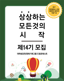 드림포레스트가 14기 모집(참가비 있음).