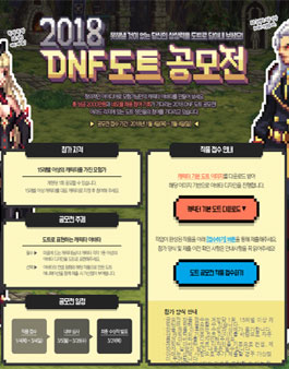2018 DNF 도트 공모전.