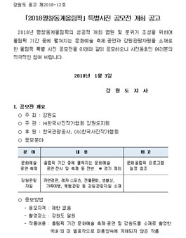 2018 평창동계올림픽 특별사진 공모전.