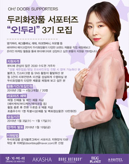 두리화장품 서포터즈 오!두리 3기 모집.