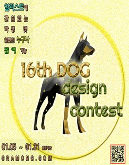 끄라몽 16th DOG 디자인 공모전.
