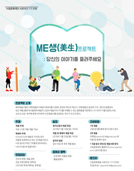 수림문화재단 ME생(美生)프로젝트: 당신의 이야기를 들려주세요.