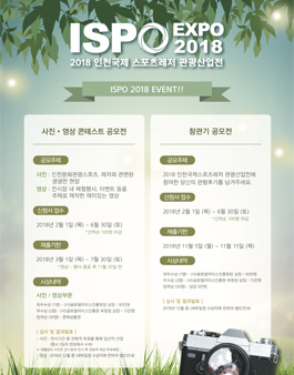 2018 인천국제스포츠레저 관광산업전 공모전.