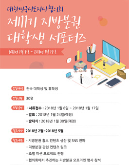 제11기 지방분권 대학생 서포터즈 모집(기간연장).