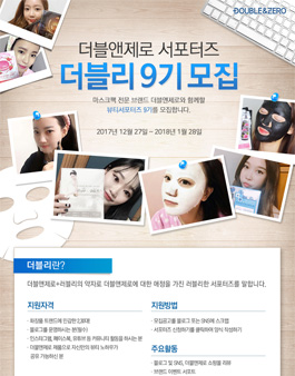 더블앤제로 서포터즈 더블리 9기 모집.