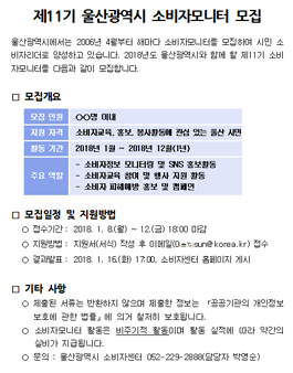 제11기 울산광역시 소비자모니터 모집.