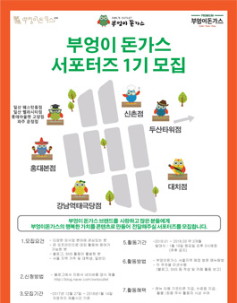 부엉이돈가스 서포터즈 1기 모집.