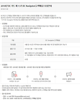 13기 BC카드 'BC Navigator' 모집.