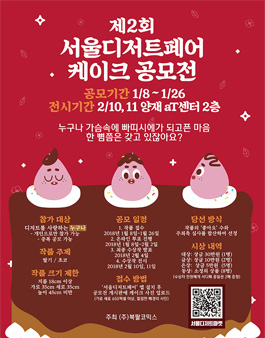 제 2회 서울디저트페어 케이크 공모전.