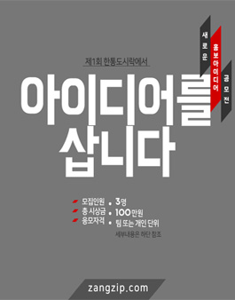 제1회 한통도시락에서 아이디어를 삽니다_한삽공모전.