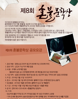 제8회 혼불문학상 공모.