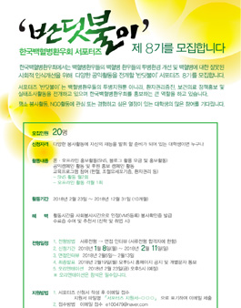 한국백혈병환우회 반딧불이 8기 모집.