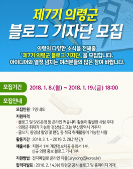 제7기 의령군 블로그기자단 모집.