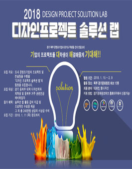 디자인 프로젝트 솔루션 랩 추가인원 모집.