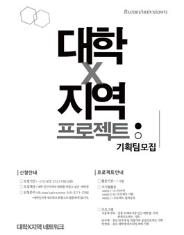대학X지역 프로젝트 기획팀 모집 세번째 시즌(기간연장).